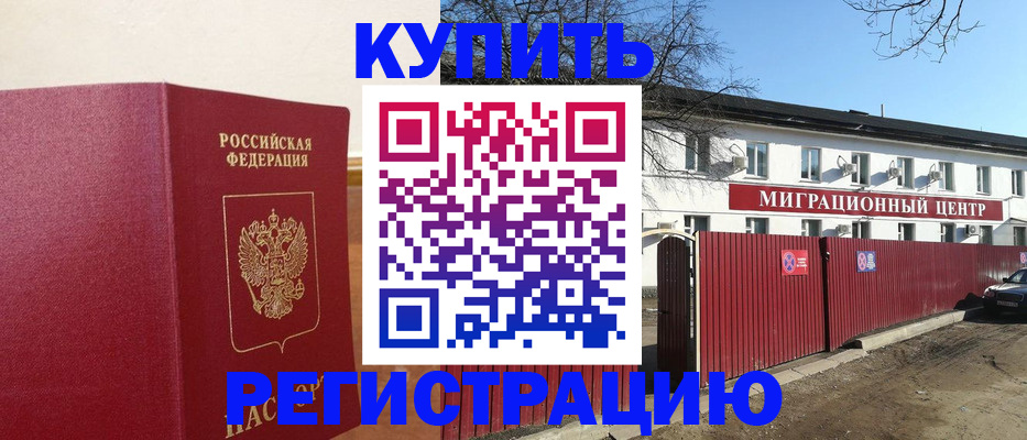 временная регистрация собственник в Нарьян-Маре