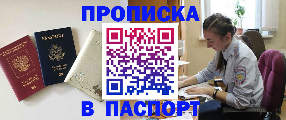 временная прописка в Нарьян-Маре